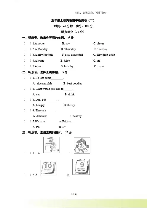 五年级上册英语期中检测卷(二) 人教PEP(word版,含听力材料和答案)