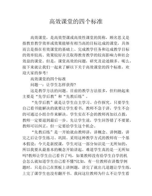 高效课堂的四个标准