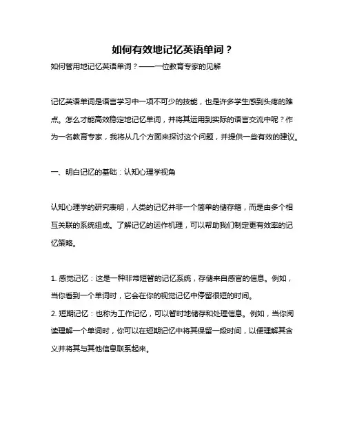 如何有效地记忆英语单词？