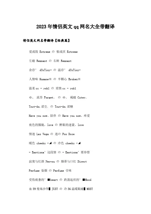 2023年个性_情侣英文qq网名大全带翻译