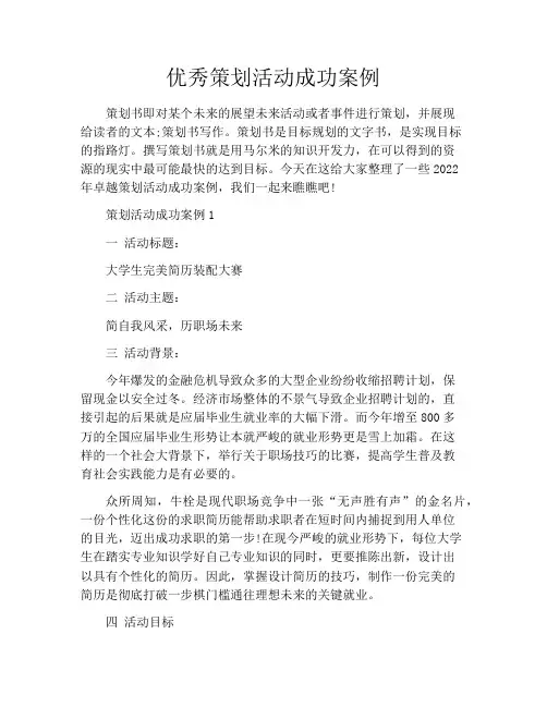 优秀策划活动成功案例