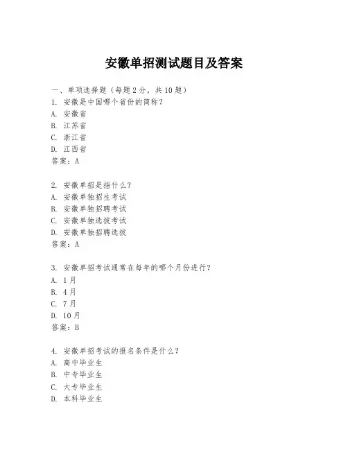 安徽单招测试题目及答案