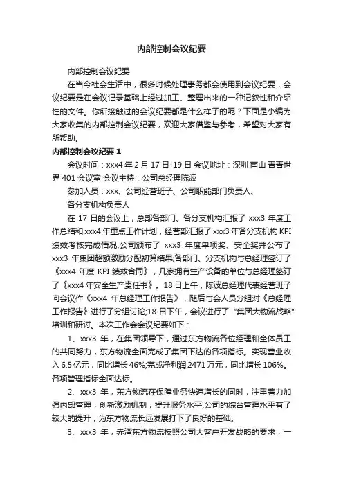 内部控制会议纪要