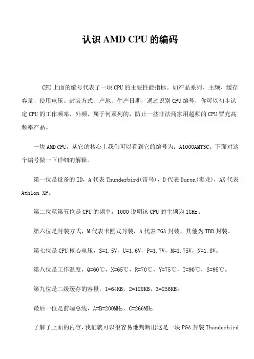 认识 CPU的编码