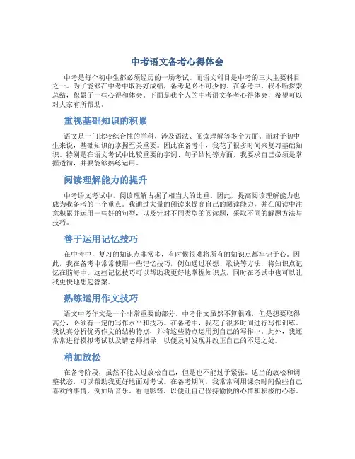 中考语文备考心得体会