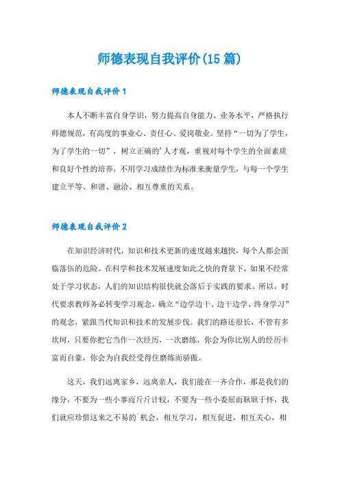 师德表现自我评价(15篇)