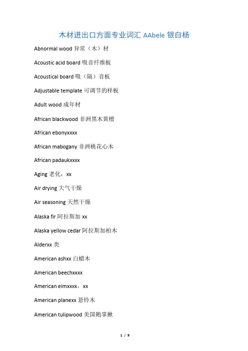 常见木材英文名称