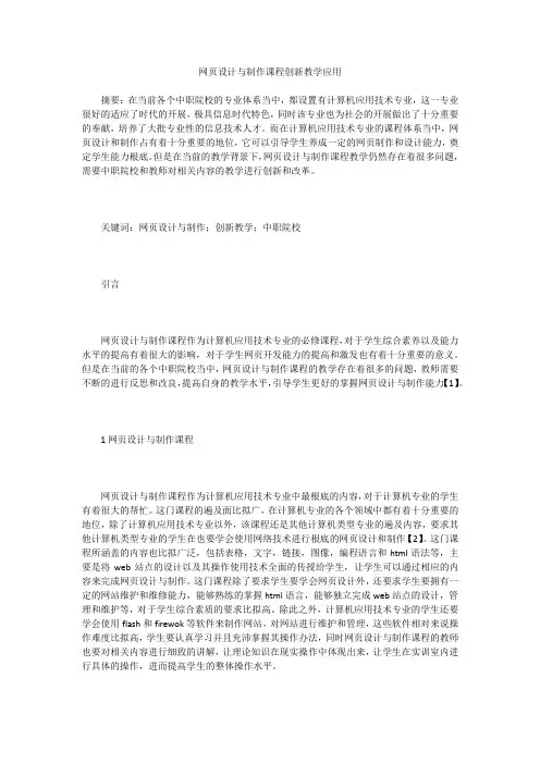 网页设计与制作课程创新教学应用
