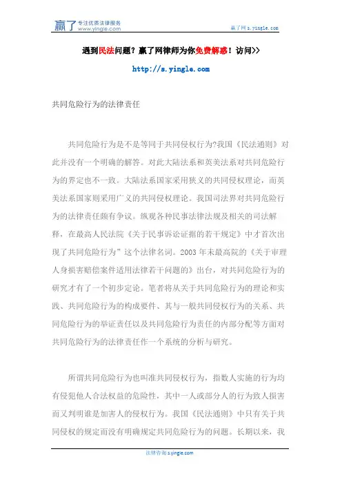共同危险行为的法律责任