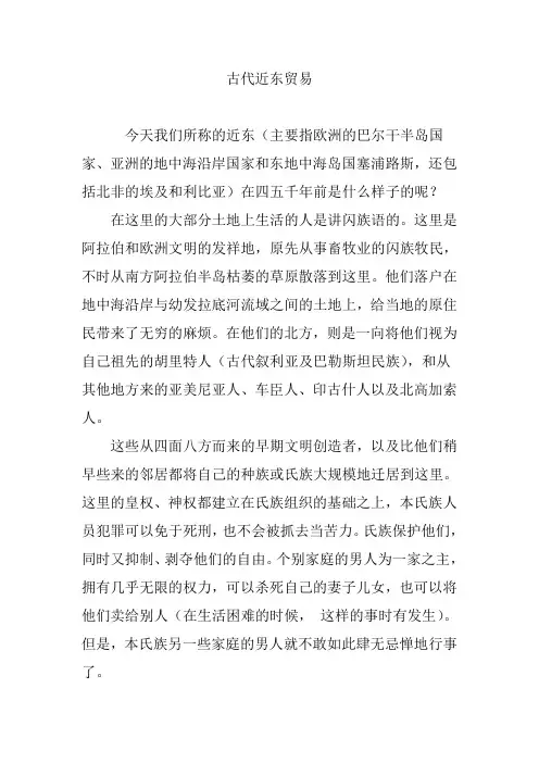 古代近东贸易
