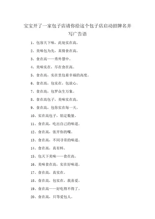 宝宝开了一家包子店请你给这个包子店启动招牌名并写广告语