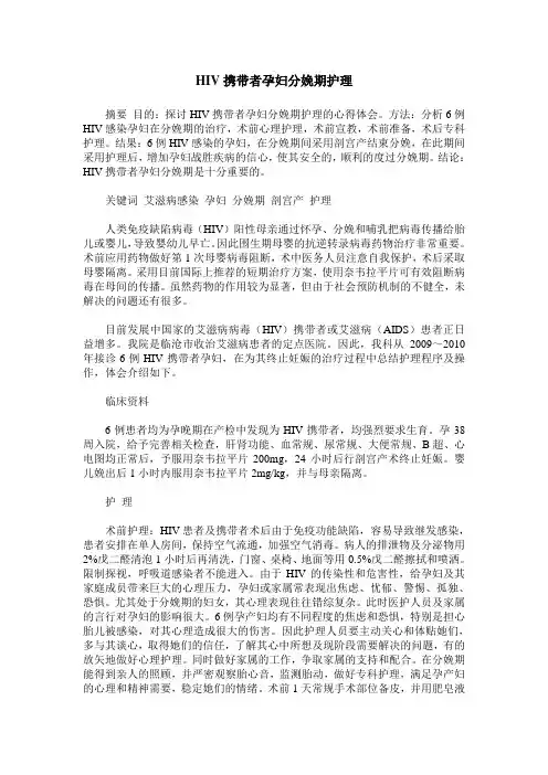 HIV携带者孕妇分娩期护理