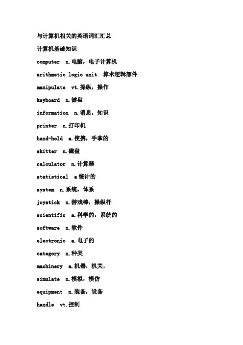 与计算机相关的英语词汇汇总