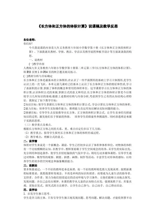 《长方体和正方体的体积计算》说课稿及教学反思