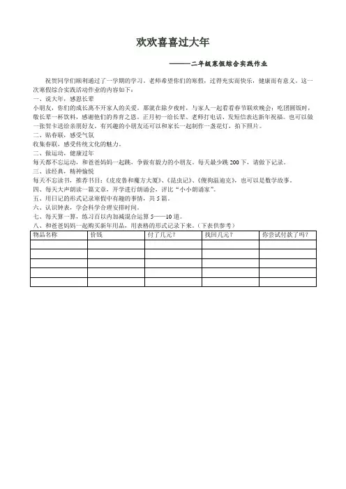 欢欢喜喜过大年二年级寒假作业