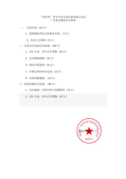 萌芽杯青少年语文知识素养展示活动
