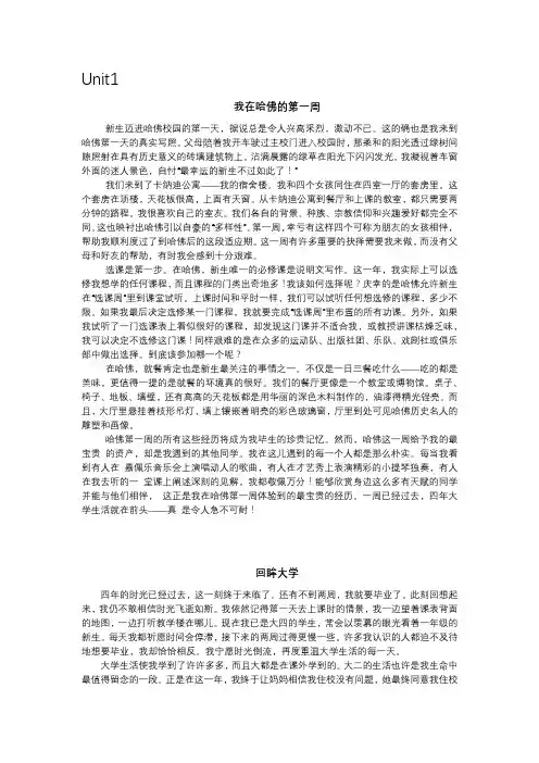 大学体验英语第一册课文翻译