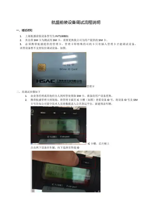 航盛前装设备调试流程说明