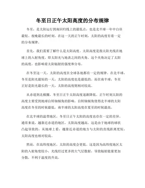冬至日正午太阳高度的分布规律