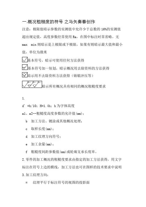 表面粗糙度及表面粗糙度的标注方法