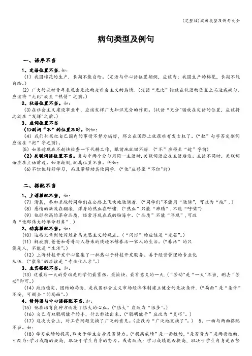 (完整版)病句类型及例句大全