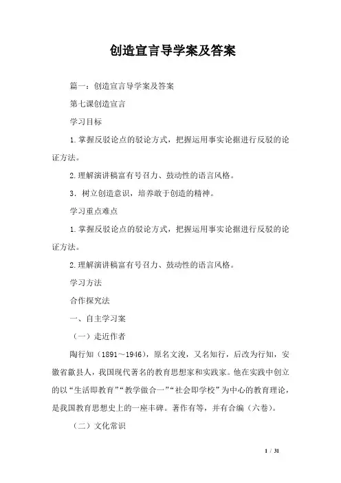 创造宣言导学案及答案_0