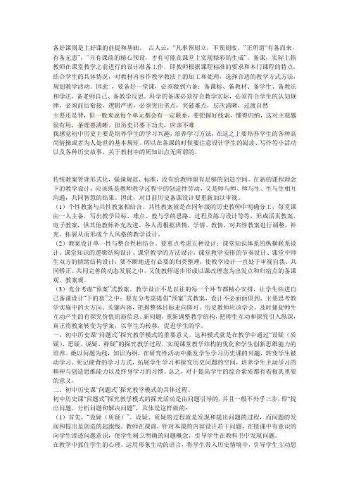 备好课则是上好课的前提和基础