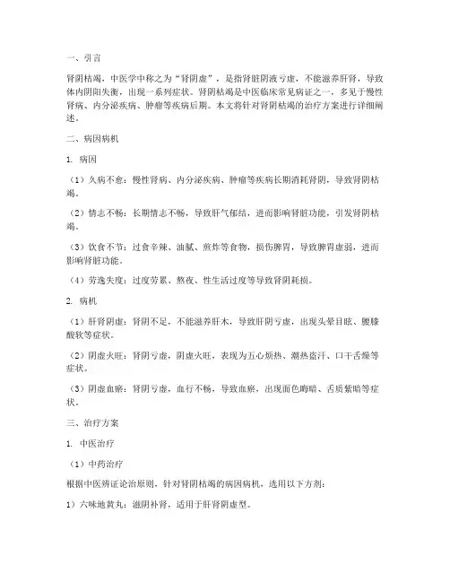 肾阴枯竭的治疗方案