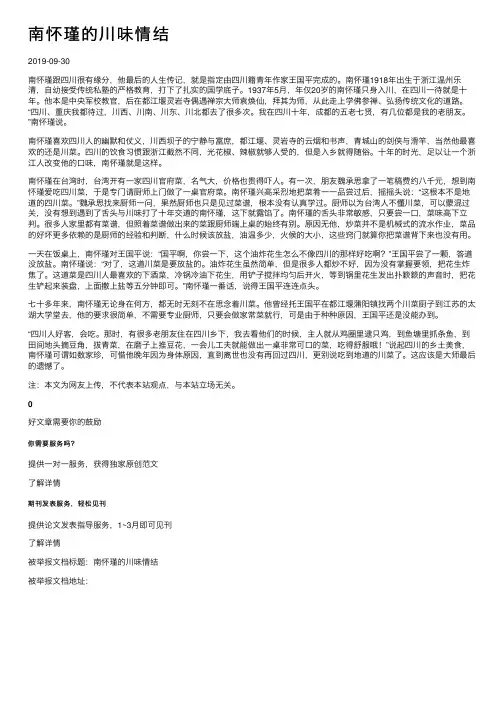 南怀瑾的川味情结