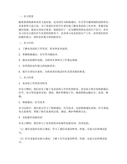 电务段生产实习报告