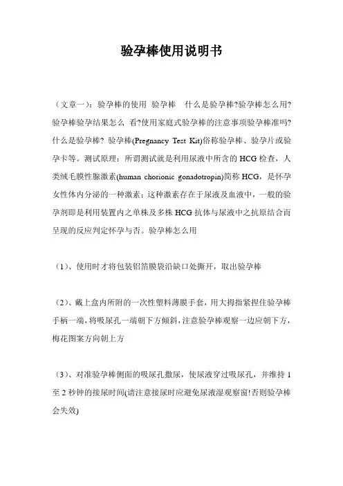 验孕棒使用说明书