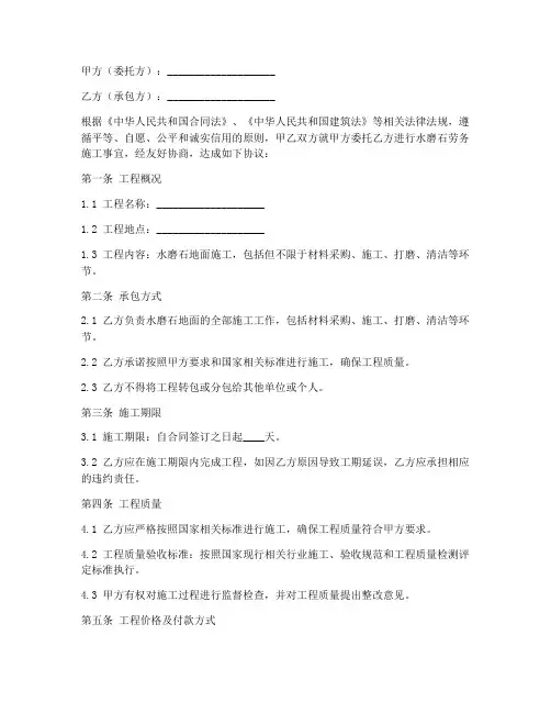 水磨石劳务合同