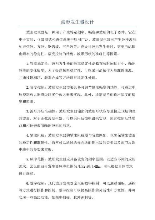 波形发生器设计