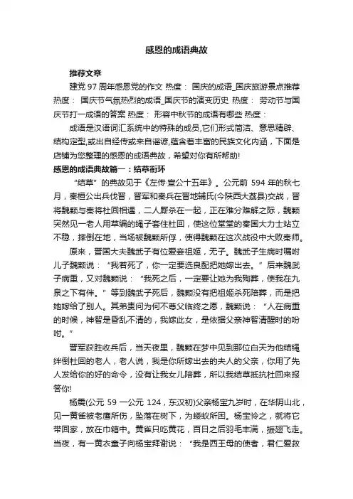 感恩的成语典故