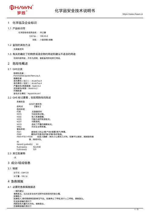 环己醇108-93-0