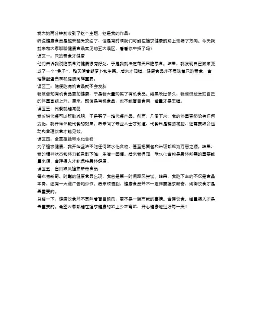 健康食品的五大误区,你中招了吗？