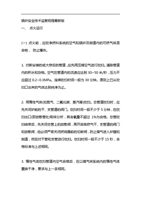 锅炉安全技术监察规程最新版