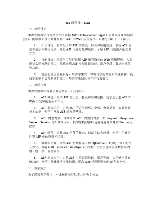 asp课程设计csdn