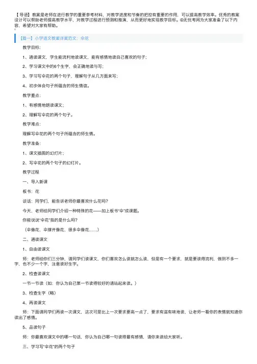小学语文教案详案范文5篇