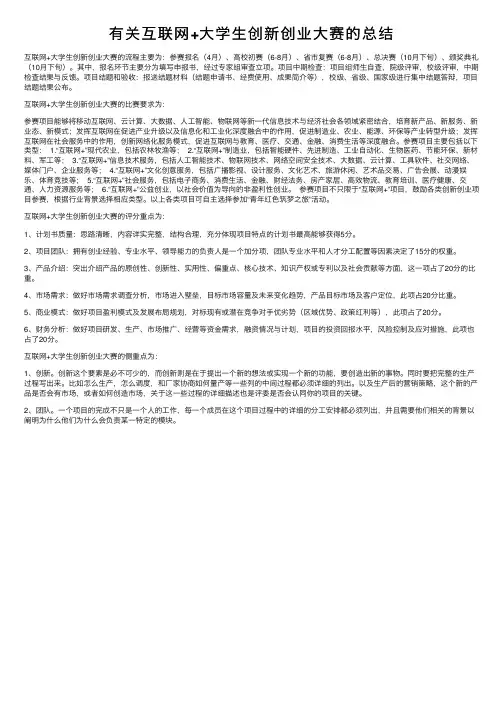 有关互联网+大学生创新创业大赛的总结