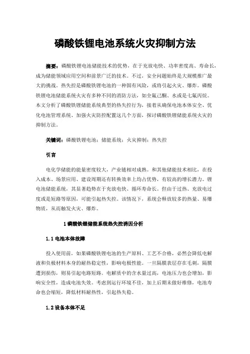 磷酸铁锂电池系统火灾抑制方法