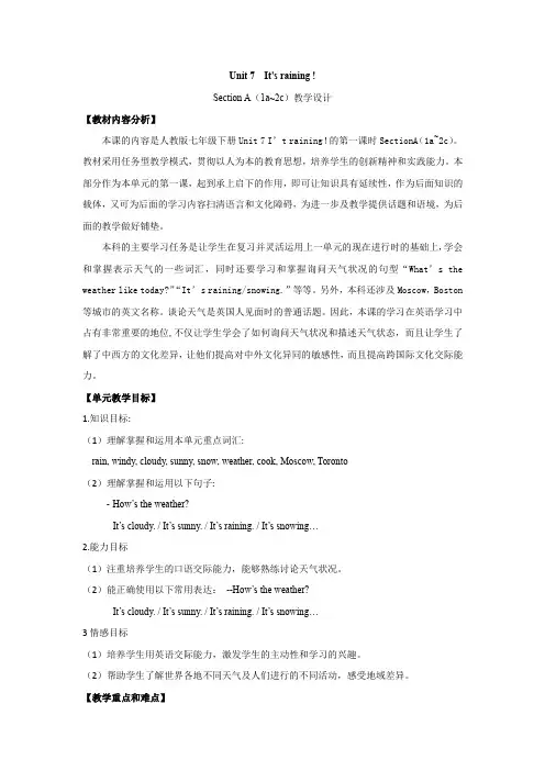 初中英语_Unit 7 It's raining! Section A(1a~2c)教学设计学情分析教材分析课后反思