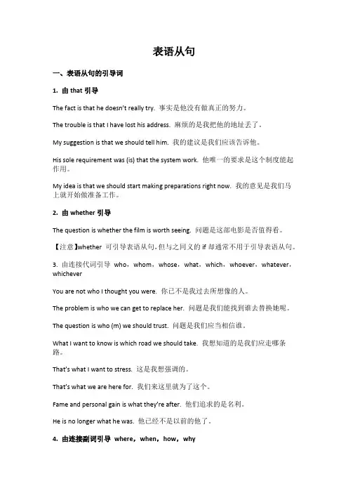 表语从句讲解和练习