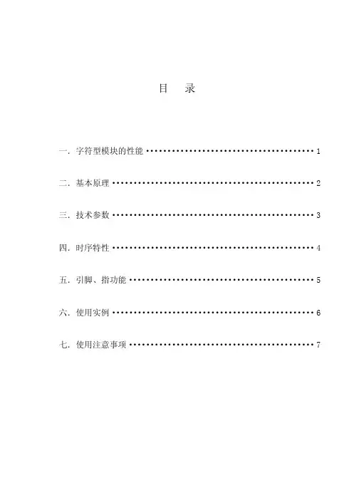 1602LCD字符手册