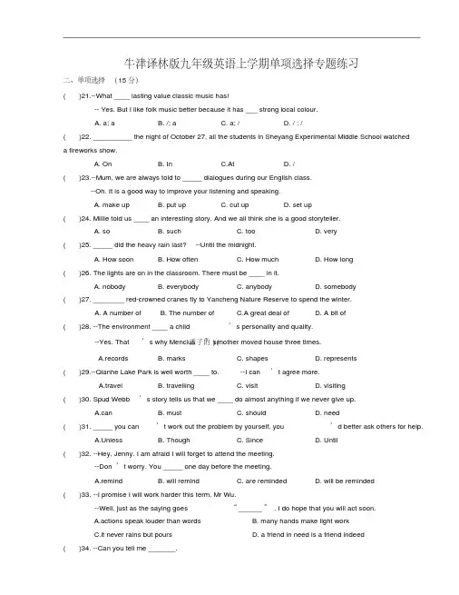 牛津译林版九年级英语上学期单项选择专题练习(含答案)(20200707223108)