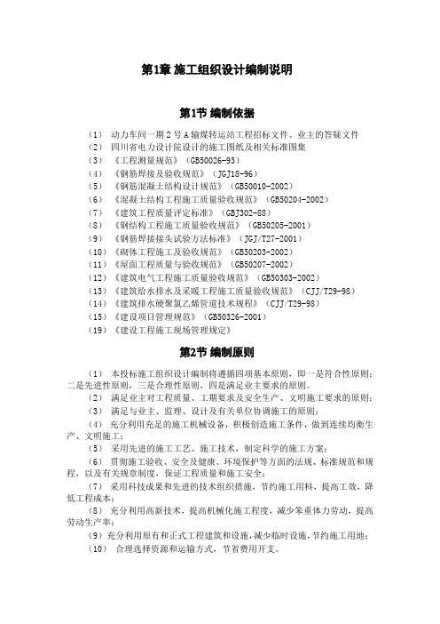 转运站施工方案