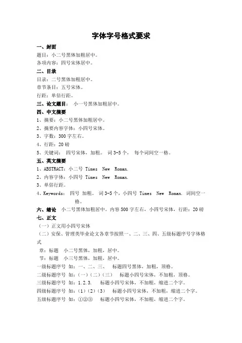 字体字号格式要求