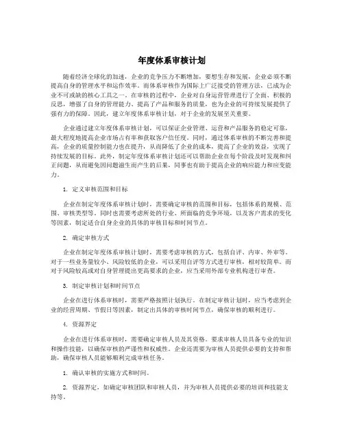 年度体系审核计划