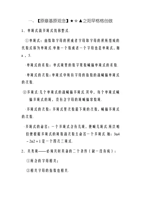 整式基本概念(含答案)