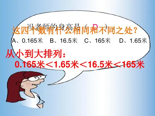 四年级下册数学课件2.11小数点移动沪教版(共10张PPT)